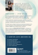 Сила дыхания. Дыхательные практики, которые меняют тело, эмоции и жизнь — изображение 3