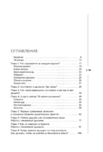 Сила дыхания. Дыхательные практики, которые меняют тело, эмоции и жизнь — изображение 4