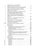 Сила дыхания. Дыхательные практики, которые меняют тело, эмоции и жизнь — изображение 5