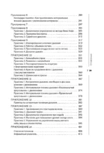 Сила дыхания. Дыхательные практики, которые меняют тело, эмоции и жизнь — изображение 6