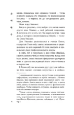 Жизнь гейши. Мемуары самой известной гейши в мире — изображение 5