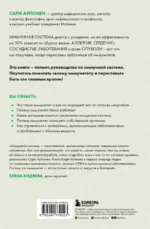 Формула иммунитета: научи свою защитную систему побеждать любую болезнь — изображение 3
