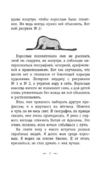 Маленький принц. Южный почтовый — изображение 6