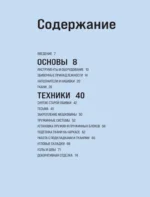 Обивка мебели своими руками. Полное руководство для тех, кто хочет добиться профессионального результата — изображение 4