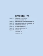 Обивка мебели своими руками. Полное руководство для тех, кто хочет добиться профессионального результата — изображение 5