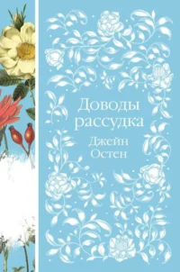 Шиповник и хризантемы комплект из 6-ти романов: Маленькие женщины, Шерли, Доводы рассудка, Тэсс из рода дЭербервиллей.... ГАРДИ Т., ОЛКОТТ М.Л., ЦВЕЙГ С.