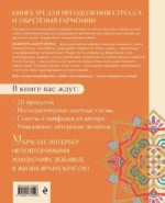 Магические МАНДАЛЫ Изабелль Аккур-Вотье. Французская вышивка крестиком — изображение 3