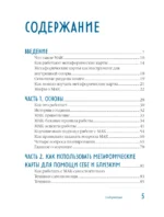Мак-Бук. Настольная книга по практикам с Метафорическими Ассоциативными Картами — изображение 4