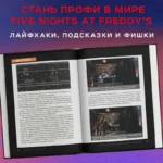Пережить пять ночей. Гайд по ФНАФ для начинающих — изображение 5