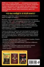 Пережить пять ночей. Гайд по ФНАФ для начинающих — изображение 6