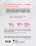 Осознанные роды. Техники глубокого расслабления для спокойных и уверенных родов — изображение 3