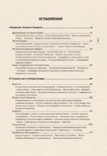 Индия Будды. Иллюстрированный путеводитель по историческим местам. История буддизма. Легенды и научные факты — изображение 4