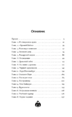 Ванара. Возвращение чудовищ — изображение 4