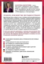Тазовая боль. Почему она возникает и что с ней делать — изображение 5