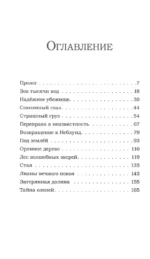 Проклятие серебристых волков — изображение 4