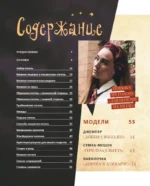 Факультет вязания на спицах в стиле Хогвартс. Магические проекты из вселенной Гарри Поттера. Неофициальная книга — изображение 5