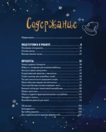 Факультет шитья в стиле Хогвартс. Красивая одежда из Вселенной Гарри Поттера. Неофициальная книга — изображение 3