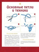 Вяжем крючком ЛЮБИМЫЕ СКАЗКИ. Красная Шапочка, три поросенка и еще 45 героев, знакомых с детства — изображение 6
