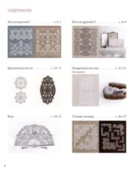 Искусство кружевной вышивки крестиком. Более 20 изысканных японских мотивов — изображение 5