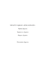 Принц Ардена — изображение 4