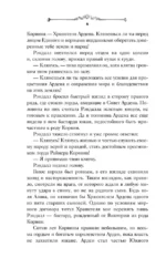 Принц Ардена — изображение 6