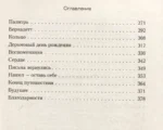 Восемь причин любить тебя сильнее — изображение 3