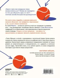 Кто владеет мячом? Как научить сотрудников держать «мяч» ответственности на своем «поле» — Популярная психология