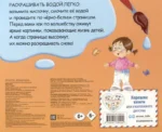 Мой день. Многоразовая водная раскраска — изображение 3