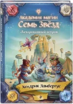 Зачарованный остров — изображение 2