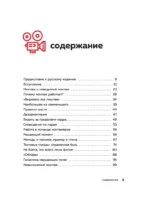 Искусство монтажа. Путь фильма от первого кадра до кинотеатра — изображение 4