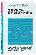Звукорежиссер души. Полный музыкальный продакшен самостоятельно от и до — изображение 2