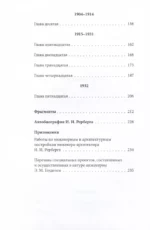 Войти в одну реку, или Воспоминания архитектора — изображение 4