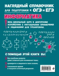 Информатика — Компьютерные технологии