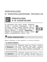 Информатика — изображение 6