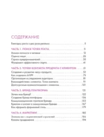 Точка роста. Как создавать бизнес, который вызывает улыбки — изображение 3