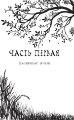 Юлка и Дикая охота — изображение 3