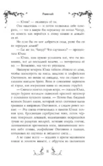 Юлка и Дикая охота — изображение 6