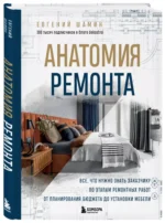 Анатомия ремонта. Все, что нужно знать заказчику по этапам ремонтных работ от планирования бюджета до установки мебели — изображение 6