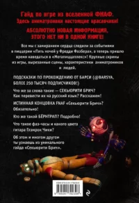 Секьюрити Брич — Подростковая художественная литература