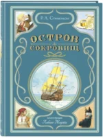 Остров сокровищ — изображение 2