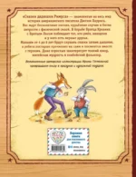 Сказки дядюшки Римуса — изображение 3