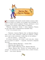 Сказки дядюшки Римуса — изображение 5