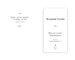 Великий Гэтсби — изображение 3