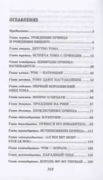 Принц и нищий — изображение 4