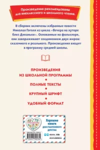 Ночь перед Рождеством — Детская художественная литература