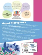 Синяя птица — изображение 2