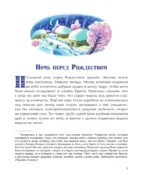 Вечера на хуторе близ Диканьки — изображение 4