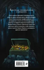 Проклятый клад — изображение 2