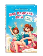 Магия кувырком выпуск 2. КИНСЕЛЛА С.