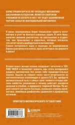 Математика с Борисом Трушиным. Теория чисел: с нуля до теоремы Эйлера — изображение 3